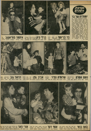 העולם הזה - גליון 2222 - 3 באפריל 1980 - עמוד 25 | יומולדת של בר ההכנות הראשונות ללידת בר נעשו לפני שנתיים ותשעה חודשים׳ בערב הצגת הבכורה של הגשש החיוור ״עובדים עלינו עבודה עברית.״ בדיוק תשעה חודשים אחר כך,