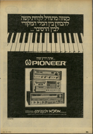 העולם הזה - גליון 2222 - 3 באפריל 1980 - עמוד 26 | כשזה מתחיל להיותק שה לבין הרסיבר... ...אתה יודע שזה *101\ 1£1£יק בוא ושוות אססא א/7/77/717/7!7 0ז0 מפיצי א מ 0א וסוחרים תורשי אולמי ת צונ ה: ת ״ אפנקס 48ט ל ,