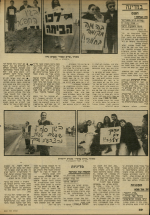 העולם הזה - גליון 2222 - 3 באפריל 1980 - עמוד 30 | ב מ דינ ה העס <1לה נ ש תנ ה? ״עבדים. חייגו במצריים״ — פסוק עתיק זה מקבר משמעות חדשה מה נשתנה ליל־הסדר 1980 מכל לילות־הסדר? שבכל לילות־הסדר היו בני־ישראל מסובים