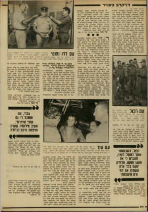 העולם הזה - גליון 2222 - 3 באפריל 1980 - עמוד 34 | דו־יקרב באוויר (המשך מעמוד )33 צה, בייחוד בהתחשב באווירה הכללית בארץ, מיקרה פינטו ושדה, ארים ידי, אכנע ואשתחרר. במקום זה ביקשתי חקירה, וכשניתנה הוראה לסגור את