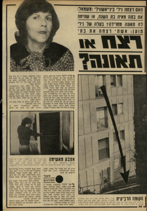 העולם הזה - גליון 2222 - 3 באפריל 1980 - עמוד 38 | את נהה מאיה נת השוה, או שהיווה לה תאווה מחרידה? בעלה של נילי ?11111111 יי עקות זוועה הרעידו את הבית ברחוב 1אברהם שטרן ,45 בשכונת קריית־יובל בירושלים; בחלון