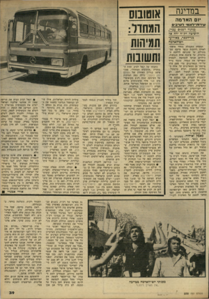 העולם הזה - גליון 2222 - 3 באפריל 1980 - עמוד 39 | ב מ דינ ה יום האדמה דער־ב ם ווו, רוזז־ל א[1מ בניגוד?שגים עברו; הושיטה רק״ח ידה א? בגי־הבפר, באירועי יום־האדמה הצעדה התנהלה בסדר מופתי, לאורך רחובות הכפר טייבה