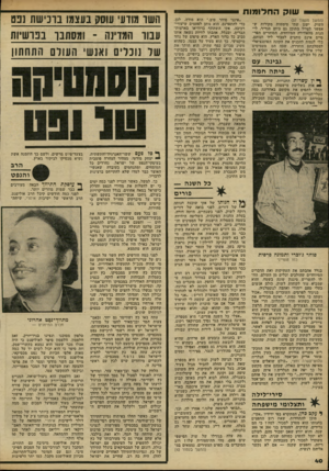 העולם הזה - גליון 2222 - 3 באפריל 1980 - עמוד 40 | שוק החלומות (המשך מעמוד )37 השוק, ישנן שתי סימטות מקורות שאפשר לטייל בתוכן גם ביום סגריר, ליהנות מהאווירה המיוחדת. הסוחרים הפרסיים אינם נותנים לעבור ל״ד חנותם,