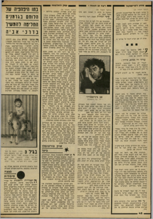 העולם הזה - גליון 2222 - 3 באפריל 1980 - עמוד 42 | מחוץ דפרנט1ל,ול (המשך חענזוד )29 כי בכוחך לפנות אל חברי־הכנסת ולדרוש, כי הנוסח הזה של ההטחה האישית (בהב־דל מן הטענה כלפי דיעות, עמדות ומע- שים) ,הנוסח של פסילת
