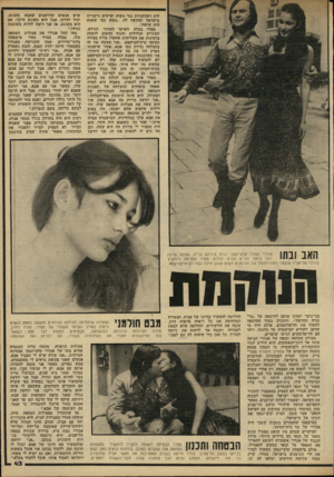 העולם הזה - גליון 2222 - 3 באפריל 1980 - עמוד 43 | לות ראוותניות נגד גופים ואישים גרמניים בישראל ומחוצה לה ,״ממש כמו שאבא היה עושה״. סמדר בעלת השיער השחור הגולש, העיניים הגדולות והגוף החטוב לוקחת ברצינות את
