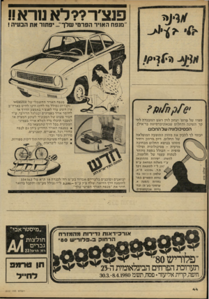 העולם הזה - גליון 2222 - 3 באפריל 1980 - עמוד 44 | פנ צ׳ ר?? לאג 1ר א!! ״מנפח האויר הפרטי שלך יפתור את הבעיה ! מנפחהאוירהחשמלישלק 5ז £85׳\ \ ( קנדה כוללמדלחץ) חינולהיטבארה ״ ב איןחששעודלפנצ׳ רבאמצעהדרךאו לחוסרא