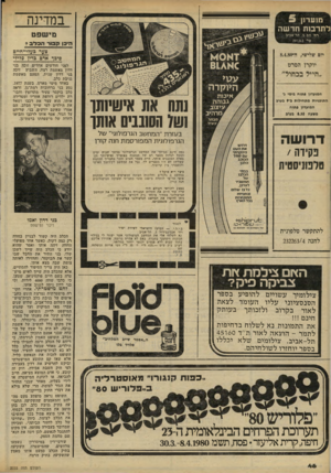 העולם הזה - גליון 2222 - 3 באפריל 1980 - עמוד 46 | ן מועדון לתרבות חדשה ב מ דינ ה מי שפט רח׳ הס .5וזל-אביב סי*׳ 297263 היכן קסרהכלבי צער בעזי־דויים סיבן -אדם בדין פ 7י 7י יום שלישי, ה*8.4.80 יוקרן הסרט ״חייל
