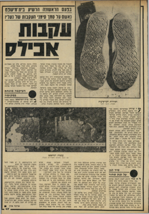 העולם הזה - גליון 2222 - 3 באפריל 1980 - עמוד 47 | בנעם הראשונה הושיע בית־מישפט נאשם ער סמך סימני העקבות שר נעריו הסוריות המרשיעות מספיק סימני זיהוי ל שולחן הפורמייקה נראתה בבי־ ? רור עיקבת סולית גומי. השוטרים