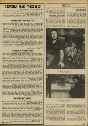 העולם הזה - גליון 2222 - 3 באפריל 1980 - עמוד 54 | אמנות בעיקבוח ה בד לא רק לציירים יהודים דתיים יש בעיה בהקשר לציורי דיוקנאות. גם לצייר סלים עזאיזה היתה בעיה דומה. ה־שייח, בכפרו, כפר דבוריה שלרגלי הר־תבור, ראה