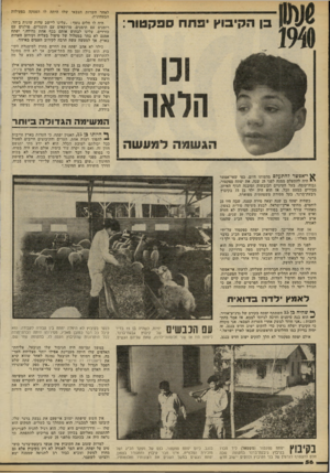 העולם הזה - גליון 2222 - 3 באפריל 1980 - עמוד 56 | לאחר השרות הצבאי שלו היתד, לו ד,פסקה בפעילות הבטחונית, היה לו חלום נוסף :״עלינו ליישב עדות שונות ביחד. רומנים עם תימנים, מרוקאים עם הונגרים, פולנים עם כורדים.