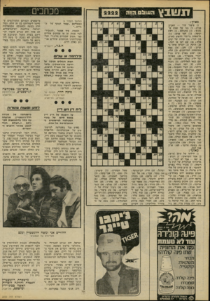 העולם הזה - גליון 2222 - 3 באפריל 1980 - עמוד 6 | דנשבץ ר.ו 1וו! 0הזה 12233 (המשך מעמוד )4 המפורסם ״שפוך חמתך על גויים...״ ובאמת, איך אפשר ״להסביר״ לגוי פסוק זה או פסוקים אחרים כמו ״הטוב שבגויים הרוג?״ והרי