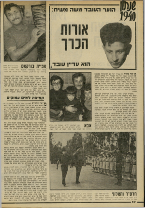העולם הזה - גליון 2222 - 3 באפריל 1980 - עמוד 60 | מאפיה? £קטנה; מהצבא פתח£ £ וקיאס אפיית בהווה. לאחר שהשתחרר בדרומה של תל־אביב, שממנה הוא מוציא את לחמו. ^ שה משיח היד. בסיור רגיל עם דיקומנדקר כשנכנס י! לתחומי