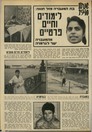 העולם הזה - גליון 2222 - 3 באפריל 1980 - עמוד 65 | ף* דירת שיכון קטנטנה, בשכונת פרדם־כץ שבבני* ברק, היא היא המעברה של פעם, ישבה מזל חנונה- וינר עם אמה, בחברת בני מישפחה רבים. בישיבה אילמת הם ביכו את מותו של אבי