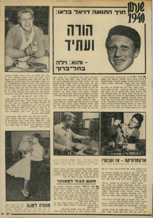 העולם הזה - גליון 2222 - 3 באפריל 1980 - עמוד 67 | חניך ה תנו עהד ני אלבל או: הווה ווות־ד והוא: וי ל הב ת ל ־ ב רו ך ך* חניך השרוף של תנועת־הנוער הסוציאליסטית חי י י היום בווילה גדולה ומרווחת, מרוצפת שיש, בפאתי