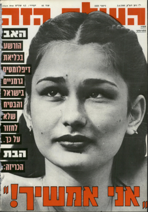 העולם הזה - גליון 2222 - 3 באפריל 1980 - עמוד 72 | י״ז ניסן תש״ם3.4.15(80 , מיספר 2222 המחיר 4.5 :שקלים (כולל 1מי א ת ,שואו 711
