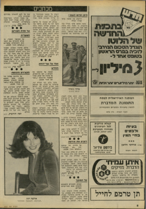 העולם הזה - גליון 2222 - 3 באפריל 1980 - עמוד 8 | מכחכים היכן חרוט השם? דו״קרב בין שלמה ארצי לברוך ג׳מילי. הזמר שלמה ארצי מכריז בכל הזדמנות, כי כאשר הוא מופיע בפני קהל הוא חושש שמא יבקשו ממנו לשיר את הבלדה פול