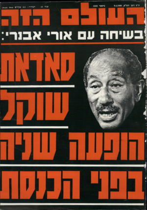 העולם הזה - גליון 2223 - 9 באפריל 1980