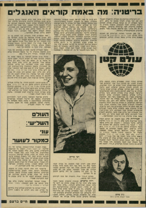העולם הזה - גליון 2223 - 9 באפריל 1980 - עמוד 15 | בריטניה: מה באמה קוראי האנגלים רוב הישראלים מעריצים את אנגליה. התיאטרון האנגלי הוא שם דבר בארץ. לונדון חביבה על כולם. לרוב חובבי הספורט יש גם קבוצה אנגלית