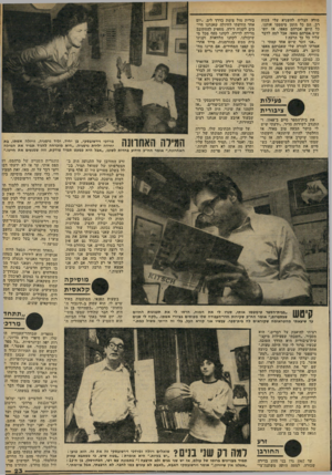העולם הזה - גליון 2223 - 9 באפריל 1980 - עמוד 23 | מורה הצליח להשניא עלי בכוה רב. הם כל הזמן טימטמו אותנו, כל היום אברהם מאפו. אז יופי שיש אברהם מאפו, אבל למה לדבר עליו כל כך הרבה? ״אני זוכר שיום אחד קמתי