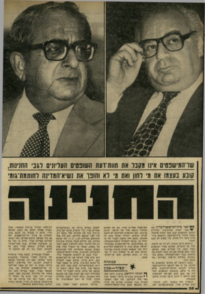 העולם הזה - גליון 2223 - 9 באפריל 1980 - עמוד 28 | שו־המישנטים אינו מקבל את חוות־דעת השופטים העליונים רגבי החגיגות י*ץ ופטי כית-המישפנדהעליון הת- י כנסו לאחת מהישיבות הנדירות שלהם. השופטים ישבו!משו שעות ארוכות