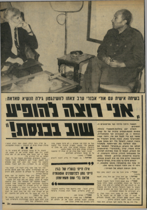 העולם הזה - גליון 2223 - 9 באפריל 1980 - עמוד 31 | .אני ח טן ד1ו\ו!*ו1 הפצצה היתה כלולה כבר במישפטים ה ראשונים. הנשיא ישב בחליפת-סאפארי כחולה. מתחת למפת-תבליט ענקית של כל עמק- הנילוס — מן המקורות ועד אלכסנדריה.
