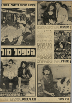 העולם הזה - גליון 2223 - 9 באפריל 1980 - עמוד 36 | 111*1׳111*1!11^1׳11 0השחקנית הג׳ינג׳ית מרגרט הראל. לפני כחודשיים, במסיבת יום־הולדת של עדה, אשתו של הצייר אורי ליפשיץ, עלתח ן על הספסל ורקדה ריקודי־בטן, השתלהבה