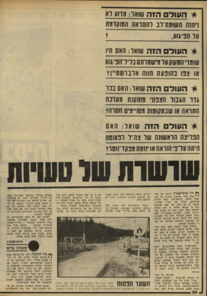 העולם הזה - גליון 2223 - 9 באפריל 1980 - עמוד 38 | * השלהזה שואל: גדוע לא נית נה תשומודלב להתראה המוקדמת על הפיגוע, * העולהזה שואל: האם היו שוו ווי המשק על מישמרתם בליל־הפיגוע או צפו בהופעת הווה אלבו שטיין? *
