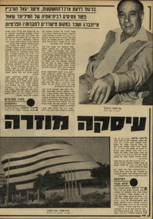 העולם הזה - גליון 2223 - 9 באפריל 1980 - עמוד 40 | בניגוד לדעת מוכדההשקעות, אישו יגאל הווביץ פטור ממיסים לבית־אסיה של המיליונר שאול א. זנברג ושבו במקום מישורית לחברותיו הפרטיות שר־אוצר הורכיץ מישרדיס ללא שלט