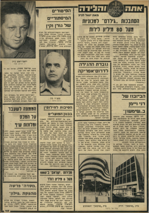 העולם הזה - גליון 2223 - 9 באפריל 1980 - עמוד 45 | גילרס״ למנוניות מעל 80 מיליון לירות יותר מ־ 12 בנקים מטובכים בהתמוטטותה של החברה למכירת רכב בתשלומים ״גילרם׳ /שהיקף חובותיה מסתכם בכ״ 80 מיליון לירות. הבנקים