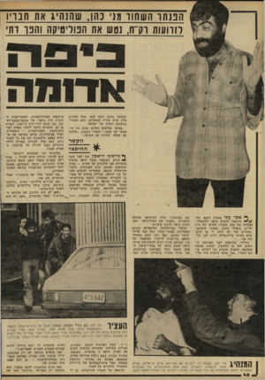 העולם הזה - גליון 2223 - 9 באפריל 1980 - עמוד 46 | הבנתו השחוו מ *1בהו, שהנהיג את חבו! זרועות וגרת, זטש את הטריס־קה והנו דתי אדננזה שנחשד ברצח ויצא זכאי, החל החודש פרק חדש בחייו הסוערים׳ .הוא החוזר* בתשובה