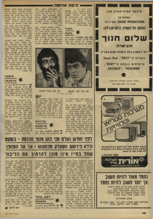 העולם הזה - גליון 2223 - 9 באפריל 1980 - עמוד 48 | כיפה אדומה ־1 1 תווך 1 מי כאל תפו ח־ א מנון צבן כשיתוף עם 20X411 ?80000110X5מציגים: הופעה חדפעמית בלוס־אנגילס! שלו והגיטרה (המשך מעמוד )47 רחבעם (״גאנדי״)