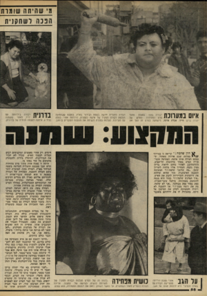 העולם הזה - גליון 2223 - 9 באפריל 1980 - עמוד 58 | מי ש הי ס ה 1שומרת הנ בתושח קני ת , 1 1 9 0 1ך ! ך 0דבורה בקון בסצנה מתוך 1 1 ^ 1 111/1 •4 1 11 סרט המתיחות החדש של יהודה ברקן חייך, אפלת אותה. מישחקה בסרט זה