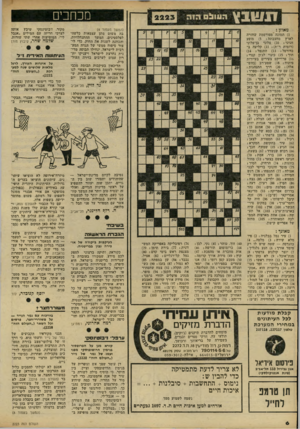 העולם הזה - גליון 2223 - 9 באפריל 1980 - עמוד 6 | ?! שבץ מכחכים (המשך מעמוד )4 בה משום מתן עצמאות כלשהי לפלסטינים. המשך ההתנחלויות, והכוונה לשנות את החוק, כדי ליצור סיפוח ממשי של הגדה המערבית לישראל, ינחילו
