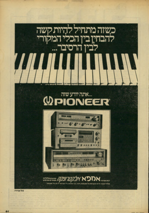 העולם הזה - גליון 2223 - 9 באפריל 1980 - עמוד 61 | כשזה מתחיל להיות קשה להבחיובין הכלי המקורי לבין הרסיבר... טל־ארויו רדוידיר! רזה