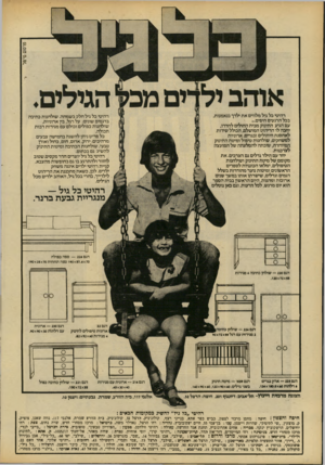 העולם הזה - גליון 2223 - 9 באפריל 1980 - עמוד 62 | רהיטי בל גיל מלווים את ילדך בנאמנות, בכל הרגעים היפים... עם הגיע התינוק מבית החולים לחדרו, יחכה לו הריהוט המושלם, הבולל שידות לאחסנת חיתולים ובגדים, ארוניות