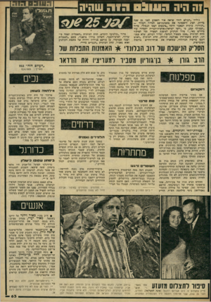 העולם הזה - גליון 2223 - 9 באפריל 1980 - עמוד 63 | 1ה היה 091113 הו ר שהיה גיליון ״העולם הזה׳׳ שראה אור השבוע לפני 25 שנה בדיוק, הציג לראשונה את מתכונת־אב למדור העורר — ״הנידון״ .בותרת המאמר היתה ״טימטום ושמו