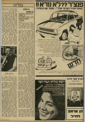 העולם הזה - גליון 2223 - 9 באפריל 1980 - עמוד 64 | רא!! 1 פנצ׳ר??לאנ ״מנפח האויר הפרטי שלך יפתור את הבעיה ! •במדינה מישפט יום הססינוח מיהן הקטינות המתלוננות ע? שנבעלו, מדוע זו עבירה השביחה רק בשיכבח סוציאלית