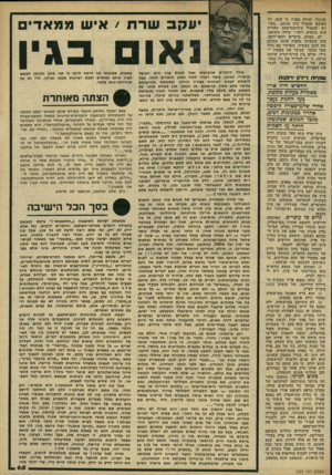 העולם הזה - גליון 2223 - 9 באפריל 1980 - עמוד 65 | סניגור, והודה בפניו, כי שגה, וכי העונש שהטיל היה מוגזם .״העונש שהטיל בית־המישפט העליון היה מתאים יותר,״ הודה השופט. יש, כמובן, מיקרים יוצאי־דופן, בהן הקטינה