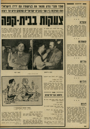 העולם הזה - גליון 2223 - 9 באפריל 1980 - עמוד 66 | הורוסקופ (החשך מעמוד סו) באהבה עלול לגרום החטאת המטרה של אהבה אמיתית. אל לו לשים עצמו בכבלי האהבה בפזיזות, מאחר שהדרך לערעור האיזון שביחסים קצרה לאין שעיר. בן