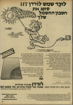 העולם הזה - גליון 2223 - 9 באפריל 1980 - עמוד 68 | לוכד שמש לירדן?מ סופג א ת חשבון החשמל לוכד שמש לורדן , 9 1הני תן להרכבה על כל קו ל ט ומנצל אתק רני לוכד שמש לורדן השמש ביעילו תרבה יו ת ר מכל מ ערכ ת סו ל רי ת