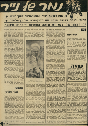 העולם הזה - גליון 2223 - 9 באפריל 1980 - עמוד 69 | 35 שנה לשואה; צור אמצעי־מדעה ב תוך הז.יט^ 1 פ ד 1פי י הו דהבאוארש 1ח ט את הדוקטורטשל בן ־ א לי ש ר ^ האמן עיון הגלגלים באחד משיריו הנודעים כותב המשורר הגרמני