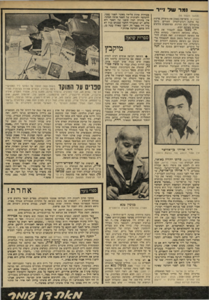 העולם הזה - גליון 2223 - 9 באפריל 1980 - עמוד 70 | נ מר ש ל נייר (המשך מעמוד )69 הפולנים בוארשה ( )1944 את סיפורה. פרקיה של אילנה וינרב־לברון עשויים כיומן כרונולוגי יבש ומרגש, כמיסמכים נודעים אחרים מאותם ימים.