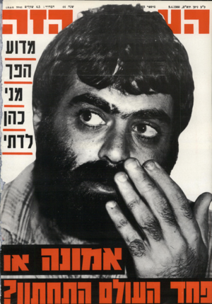 העולם הזה - גליון 2223 - 9 באפריל 1980