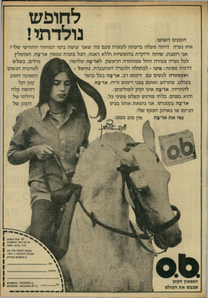 העולם הזה - גליון 2223 - 9 באפריל 1980 - עמוד 9 | לחופש נולד תי ! הזמנים השתנו. איזו נערה היתה מעלה בדעתה לעשות פעם מה שאני עושה בימי המחזור החודשי שלי? לכל נערה צעירה החל ממחזורה הראשון, לאו־בה שלושה דרגות