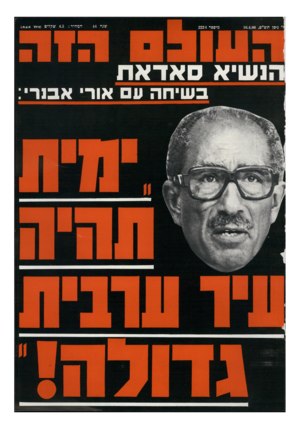 העולם הזה - גליון 2224 - 16 באפריל 1980
