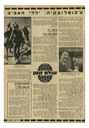העולם הזה - גליון 2224 - 16 באפריל 1980 - עמוד 14 | ציבוסלובקיה: תומכים נלהבים רבים של אידיאולוגיה סוציאליסטית מהפכנית מצאו את עצמם ב־ 1968 נבוכים ושבורי־לב. הפלישה הסובייטית לצ׳כוסלובקיה הרסה את נסיונו החשוב
