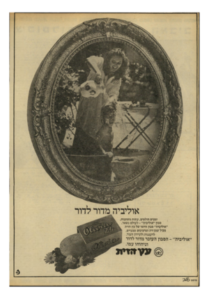 העולם הזה - גליון 2224 - 16 באפריל 1980 - עמוד 15 | זמנים חולפים, עתות משתנות, סבון ״אוליביה״ -לעולם נשאר. ״אוליביה״ סבון היופי של עץ הזית מכיל שמן זית ומרכיבים טבעיים, לרעננות ולעידון העור. ׳׳אוליביה הסבון