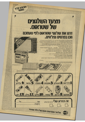 העולם הזה - גליון 2224 - 16 באפריל 1980 - עמוד 17 | מצעדהשל גו ני ם שלשטואוס. דרגו את שלג1ני שטואוס לפי טעמנם חט בסוסים נפלאים. לפניכם טבלת כל השלגונים של שטראוס. כדי להשתתף בהגרלת הפרסים, דרגו את השלגונים