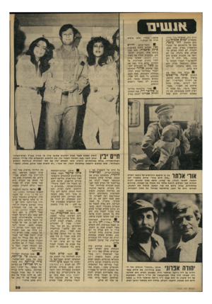 העולם הזה - גליון 2224 - 16 באפריל 1980 - עמוד 26 | אג שי ם עולם במו) ,שתשודר בגלי צה״ל, בהנחיית יעקוב אג מו הי הכיו כתב התחנה, לוני עינבר, סקר על מיומנותם של מבקרי התיאטרון בארץ. אחת מהם, לדבריו, לא למדה מעולם