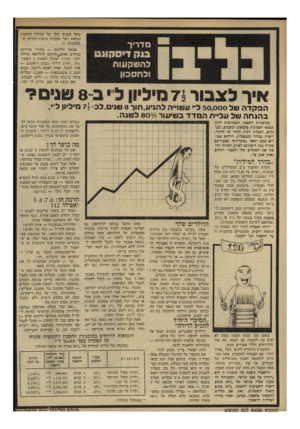 העולם הזה - גליון 2224 - 16 באפריל 1980 - עמוד 27 | שאל בסניף שלך על מסלול החסכון המואץ ועל תוכנית ביטוח־החיים ש בתוכנית אנחנו יודעים — מחירי הדירות גבוהים ואתם.זקוקים להלוואה גדולה יותר. נכון? תוכלו לפתוח 2חשבו